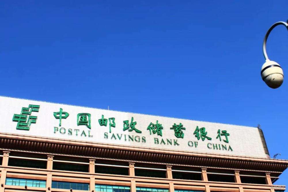 邮储银行12月10日A股上市 邮政集团将增持不少于25亿元