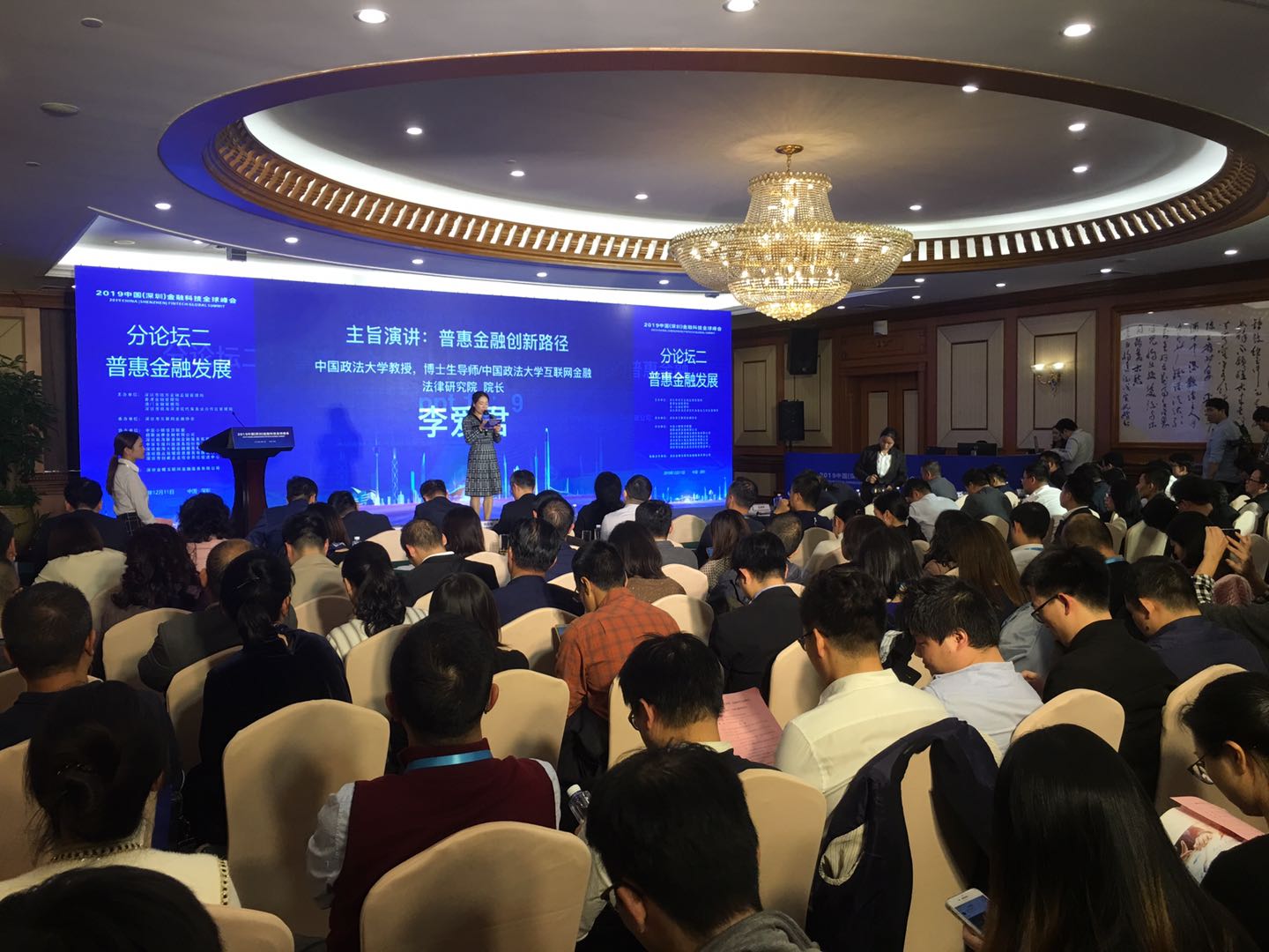 普惠金融疏通经济“毛细血管”  深圳互金协会承办普惠金融发展论坛