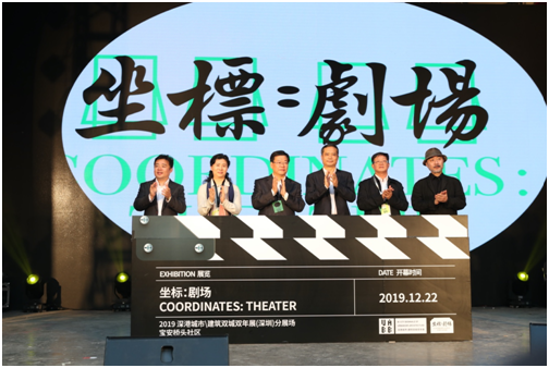 2019深港城市/建筑双城双年展宝安分展场开幕 