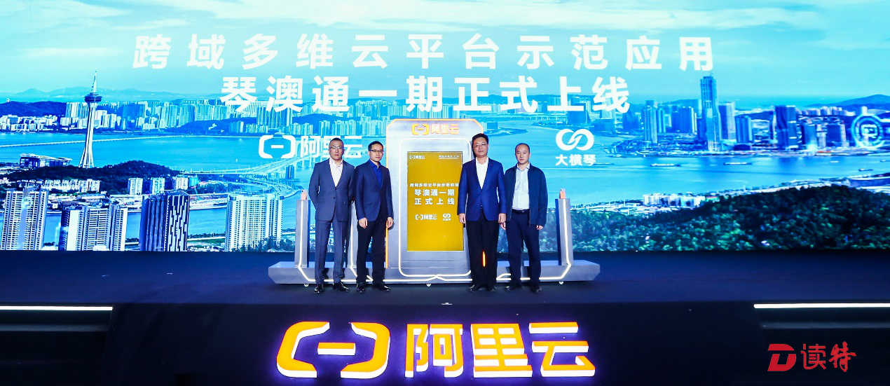 全国首个跨境服务创新平台落地横琴，推动粤澳经济数字化升级