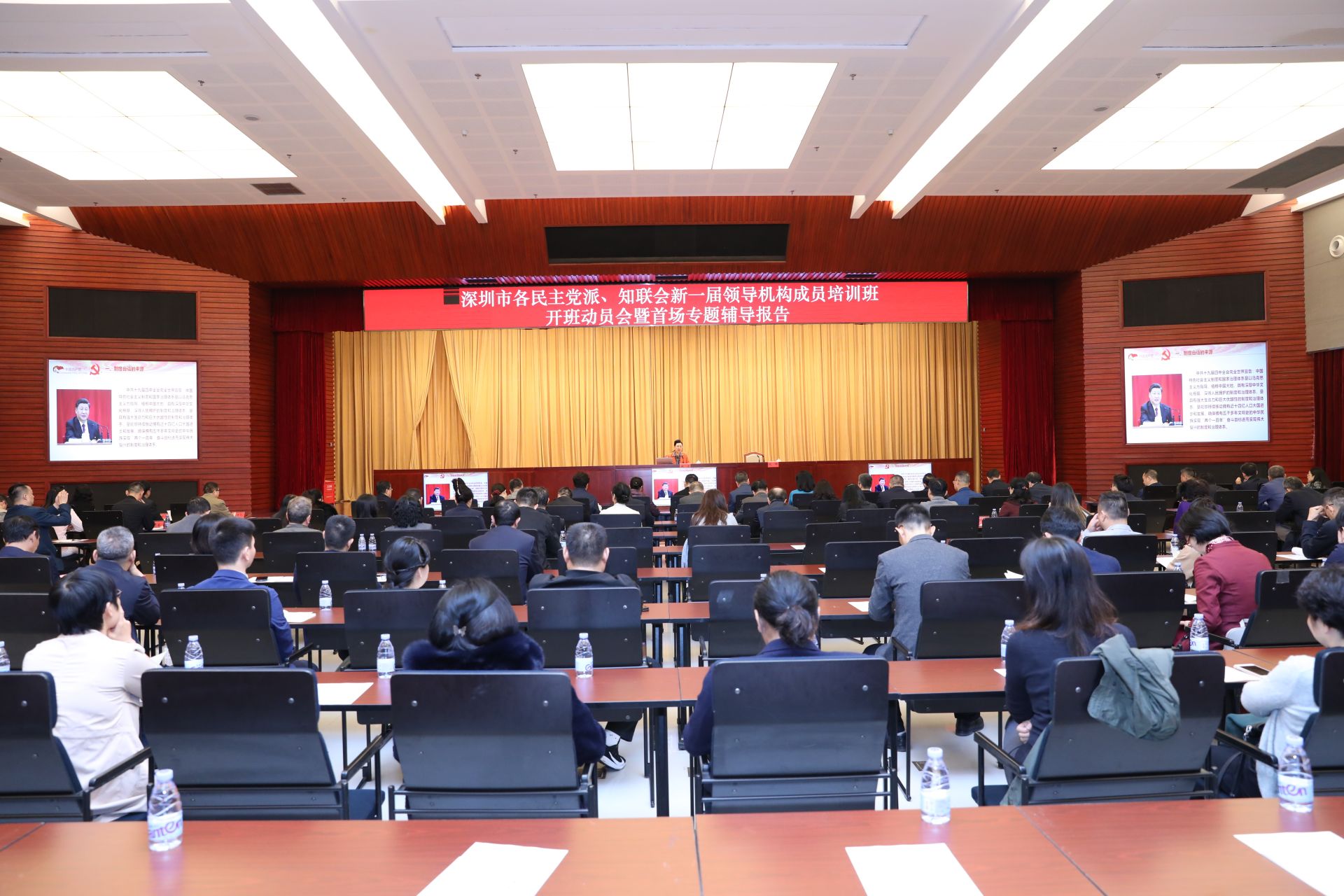 深圳市各民主党派、知联会新一届领导机构成员培训班开班