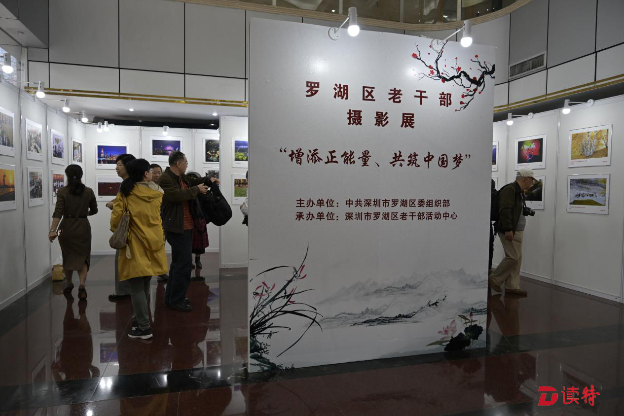 用光影增添正能量！罗湖老干部们“秀”出59幅摄影佳作