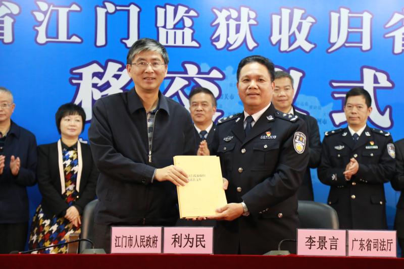 广东完成副省级城市以外的地市所属监狱收归省管工作
