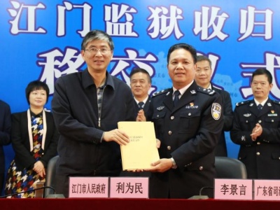 广东完成副省级城市以外的地市所属监狱收归省管工作
