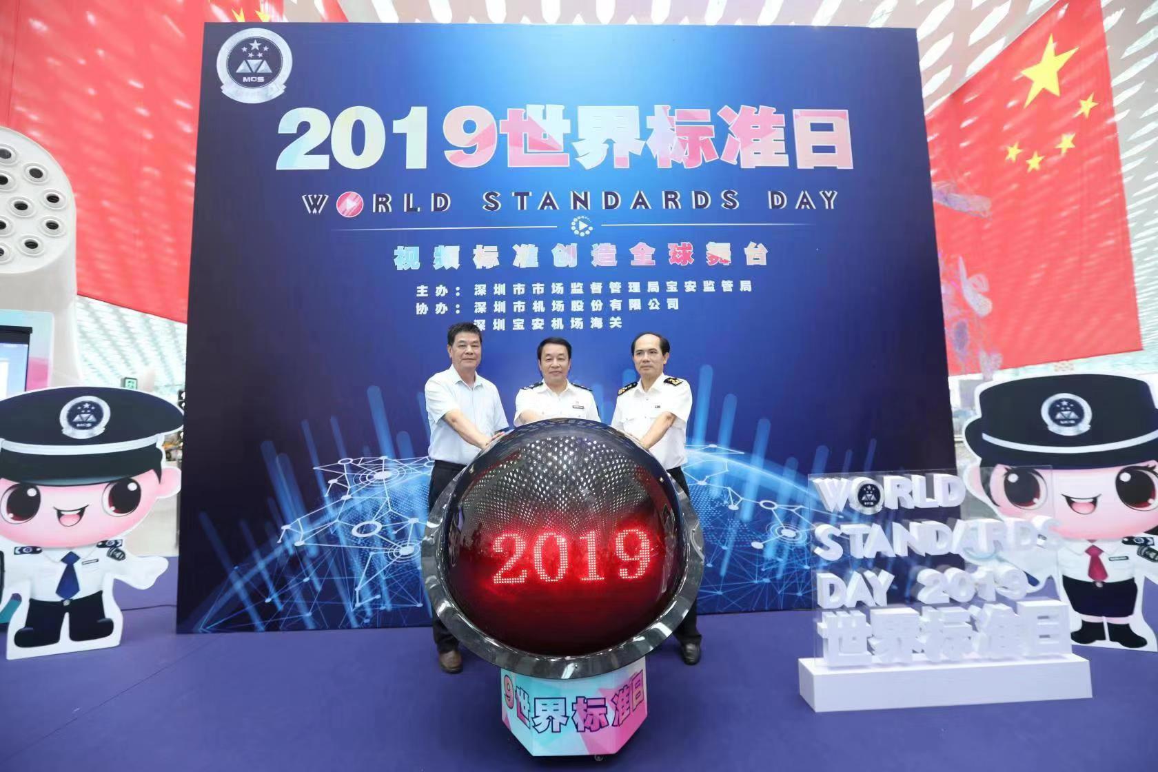 深圳全力构建各领域全过程高标准体系 推动深圳标准建设与经济社会发展各领域深入融合 