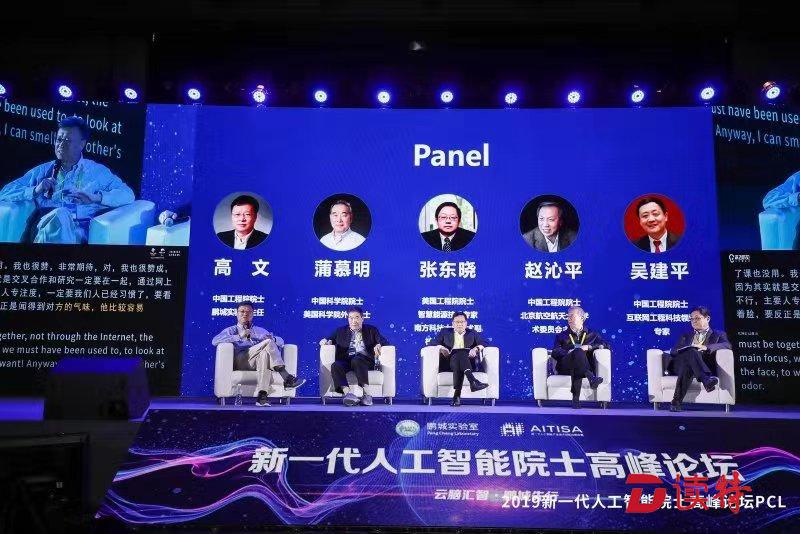 顶级智慧汇聚鹏城，共话人工智能前沿研究与应用