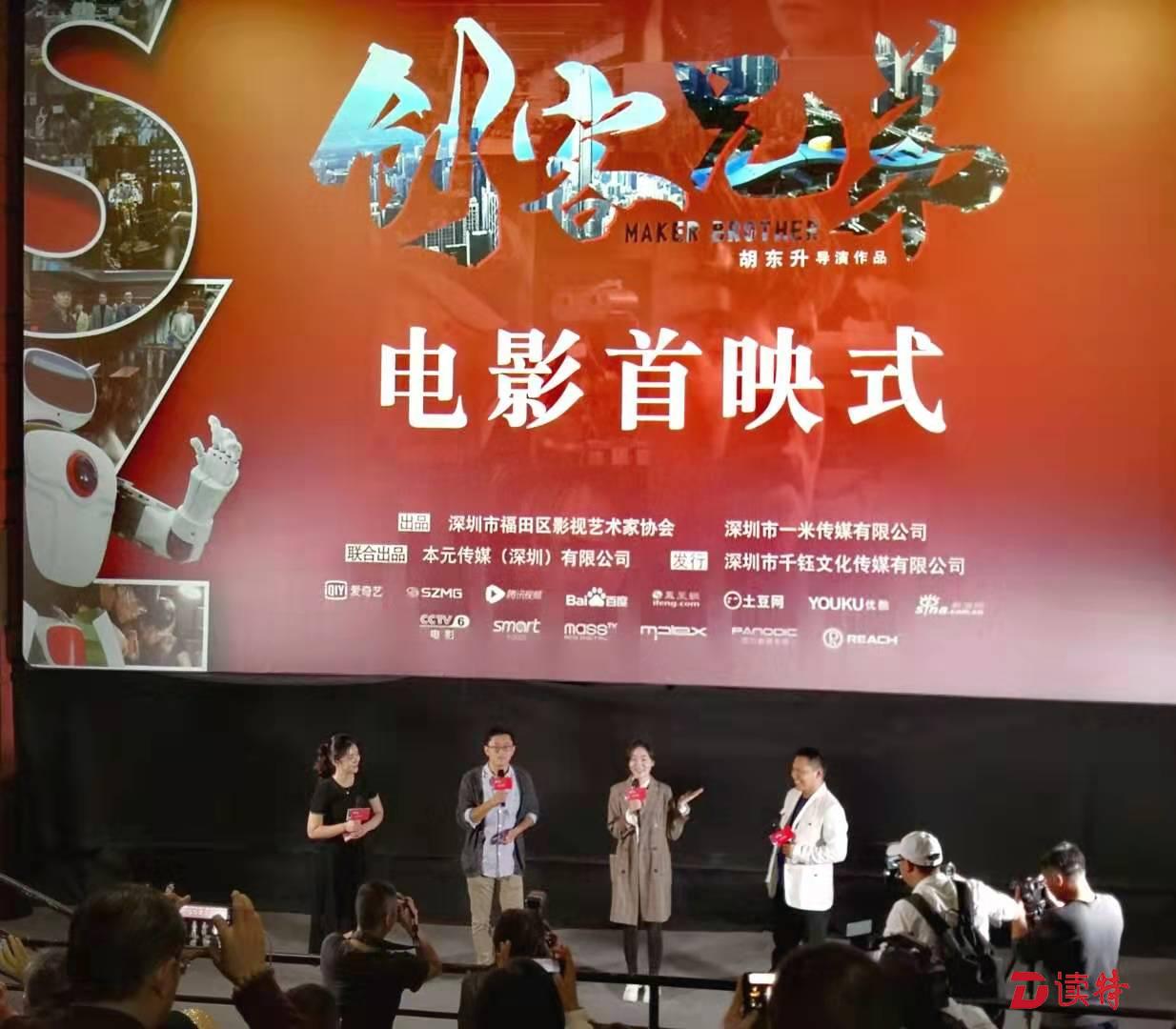 一部演绎华强北创业创新故事的主题电影 《创客兄弟》12月27日上线