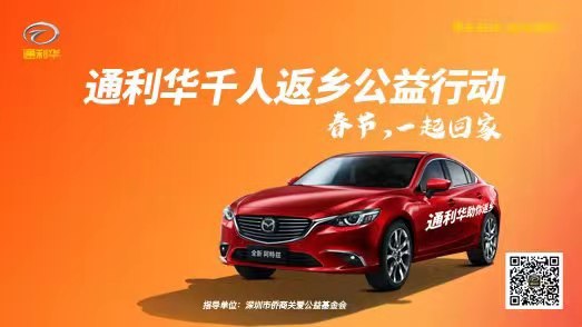 通利华：春节你怎么回家？