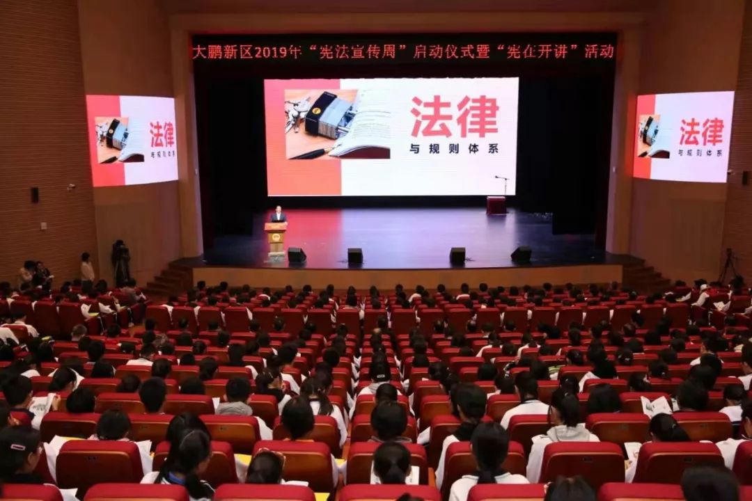 “宪在开讲”！深圳市司法局局长为千名师生送上“宪法知识大餐”