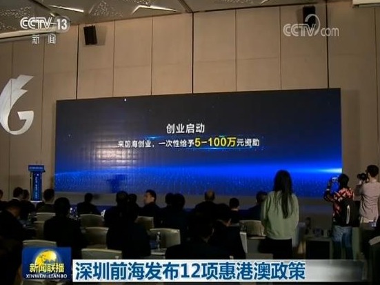 前海发布12项惠及港澳居民政策  便利港澳居民在大湾区就业创业生活