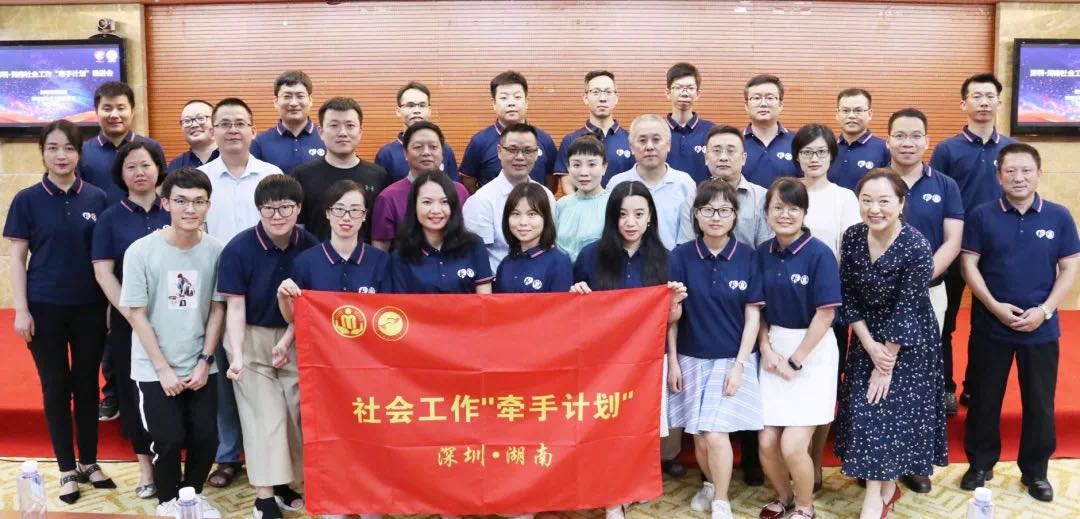 培养专业社工人才、打造特色项目、助力脱贫攻坚 深湘