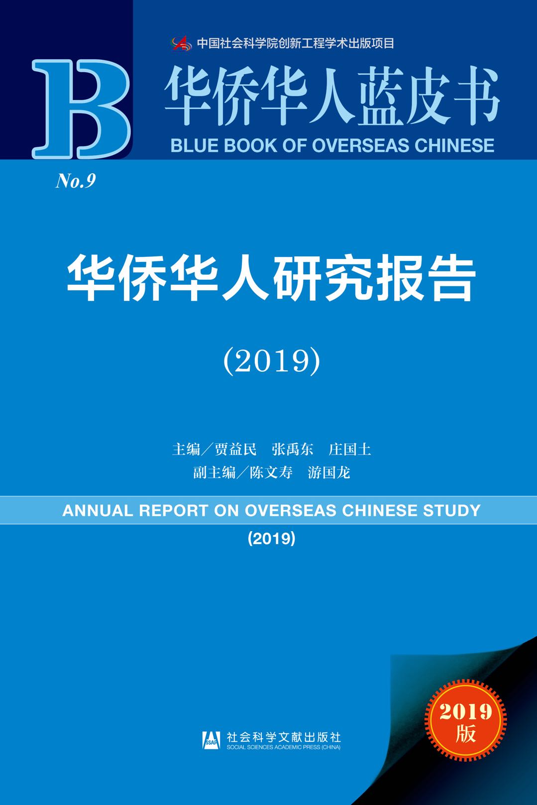 华侨华人蓝皮书：华侨华人在“一带一路”中正发挥着桥梁作用 