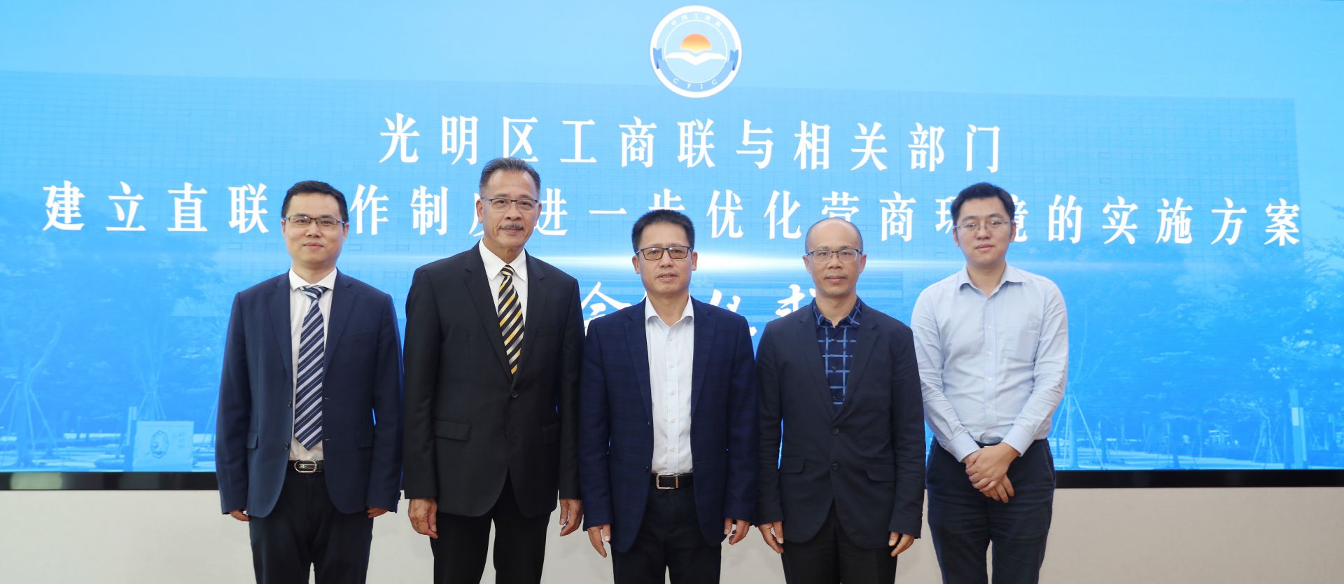 光明区举办直联工作制度会签仪式 搭建支持民营企业发展的又一有力平台