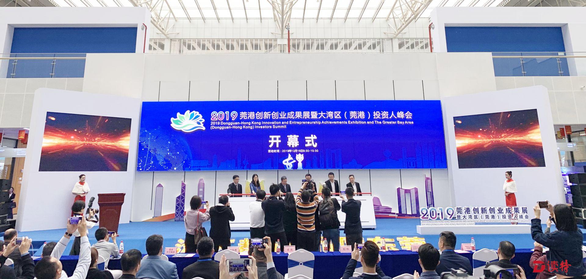 满屏“黑科技”！莞港科技精英齐聚东莞分享创新创业成果