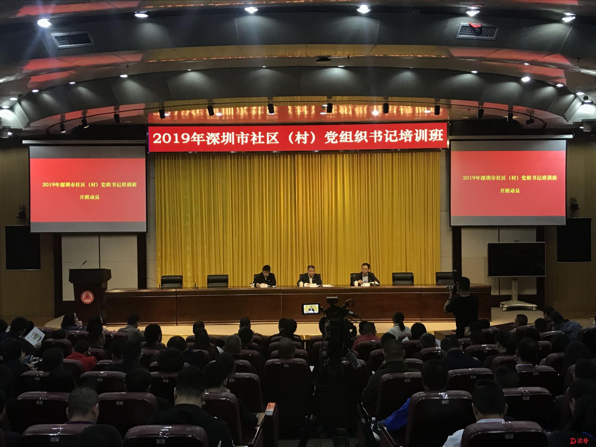 深圳市社区（村）党组织书记培训班开班