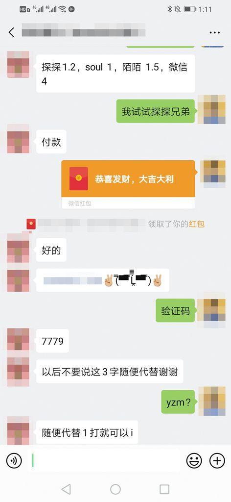 微信暗藏代收验证码服务 被用作APP虚假注册、诈骗