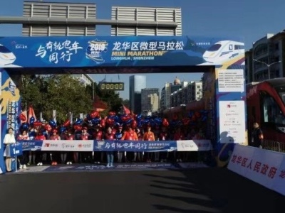 与有轨电车同行，接驳幸福龙华｜2019年龙华微型马拉松开跑