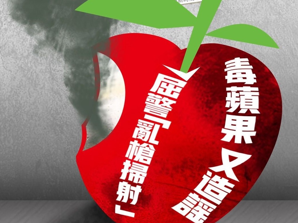 对“毒苹果”，不能听之任之