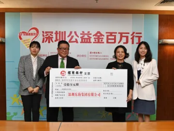 第八届“公益金百万行”迎来老朋友 东海集团捐款达80万元