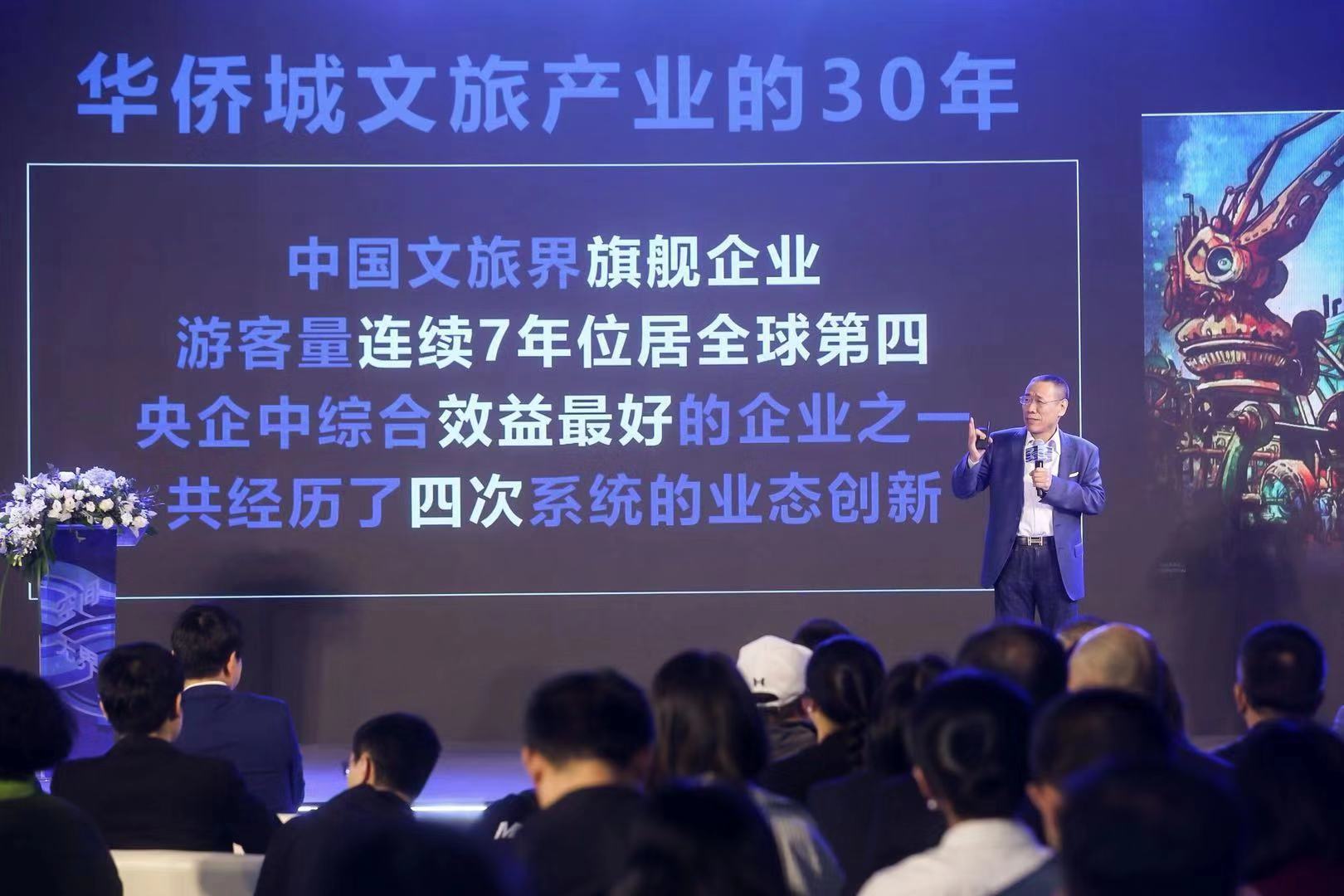 未来城市如何时尚又好玩？华侨城以文旅融合推动城市空间升级