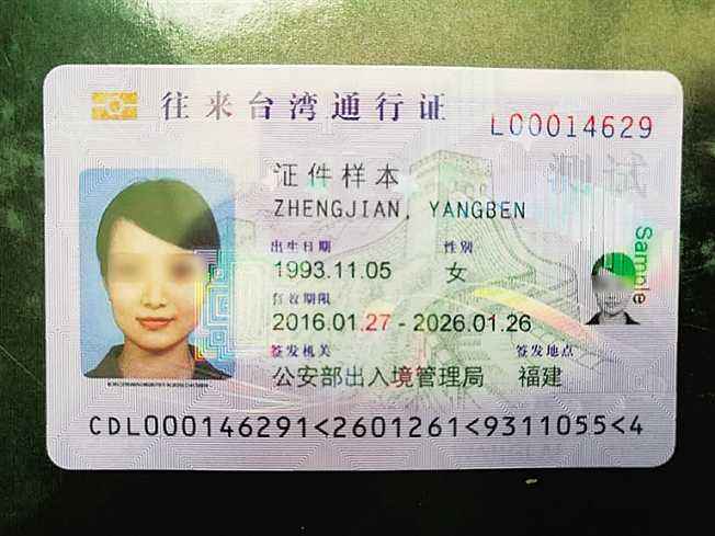明年继续降费 往来台湾通行证收费每本降至60元