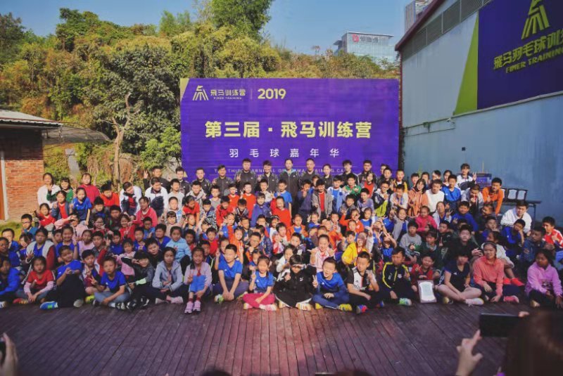 第三届深圳飞马羽毛球训练营落幕