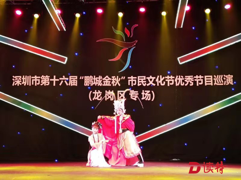 晒艺大舞台！“鹏城金秋”市民文化节优秀节目巡演走进龙岗