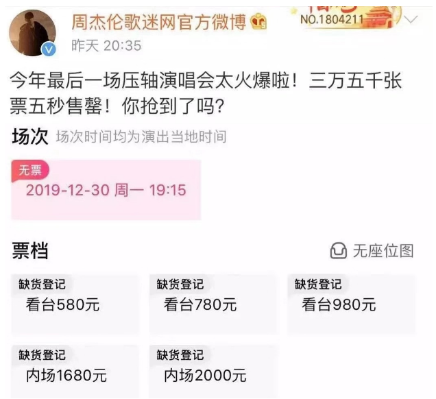 可恨！深圳周杰伦演唱会龙岗5人被骗，有人被骗上万也没拿到票
