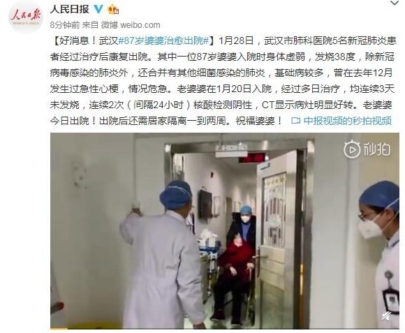 好消息！武汉5位患者出院 其中一位为87岁的婆婆