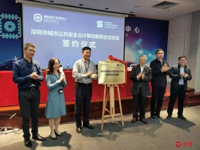 深圳超算携手城市公共安全技术研究院成立实验室探索社会治理智能化