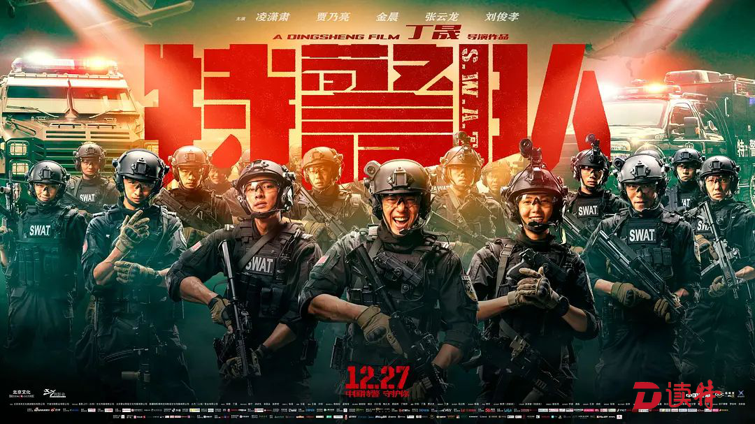 公益影片《特警队》1月14日深圳戏院与你相约