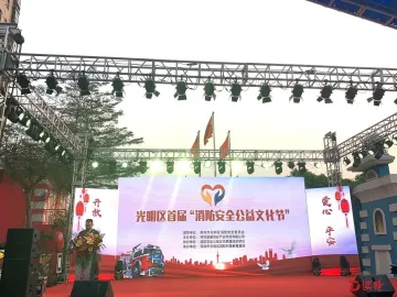 光明举办首届消防安全公益文化节