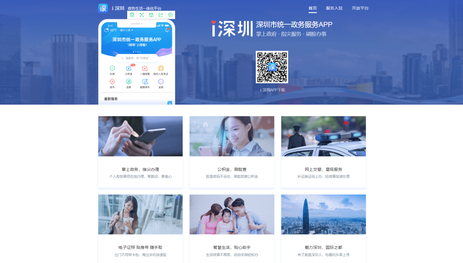 一屏智享生活、一号走遍深圳  “i深圳”入选2019新型智慧城市典型示范案例