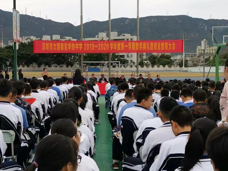 禁毒迎新春！大鹏华侨中学开展寒假前禁毒安全教育课