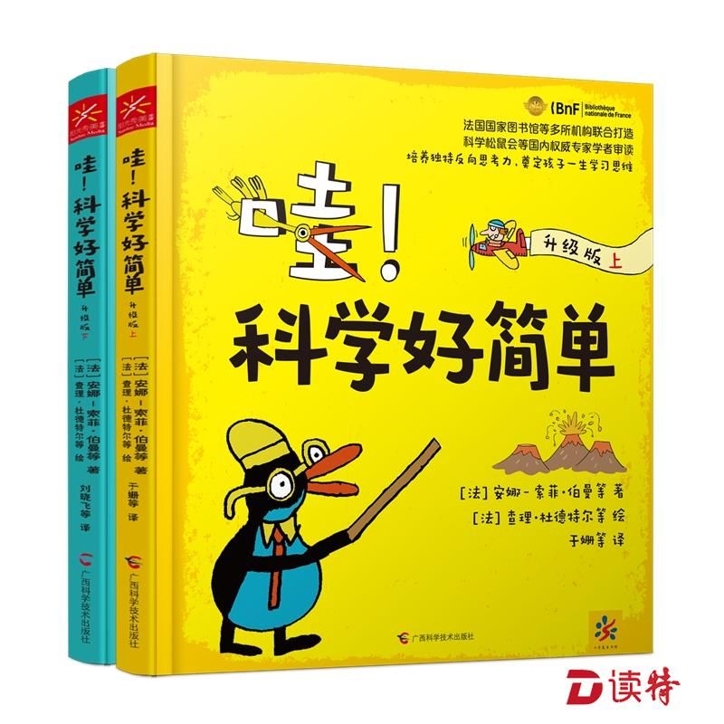 法式幽默遇到儿童科普：哇！科学好简单