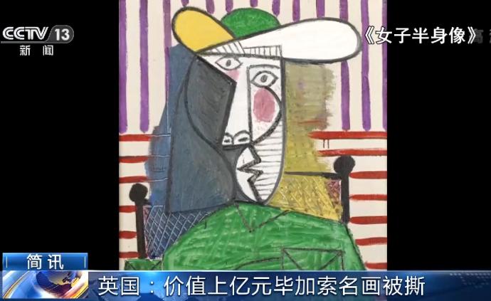 价值1.8亿元的毕加索名画被撕！英国一20岁男子被逮捕