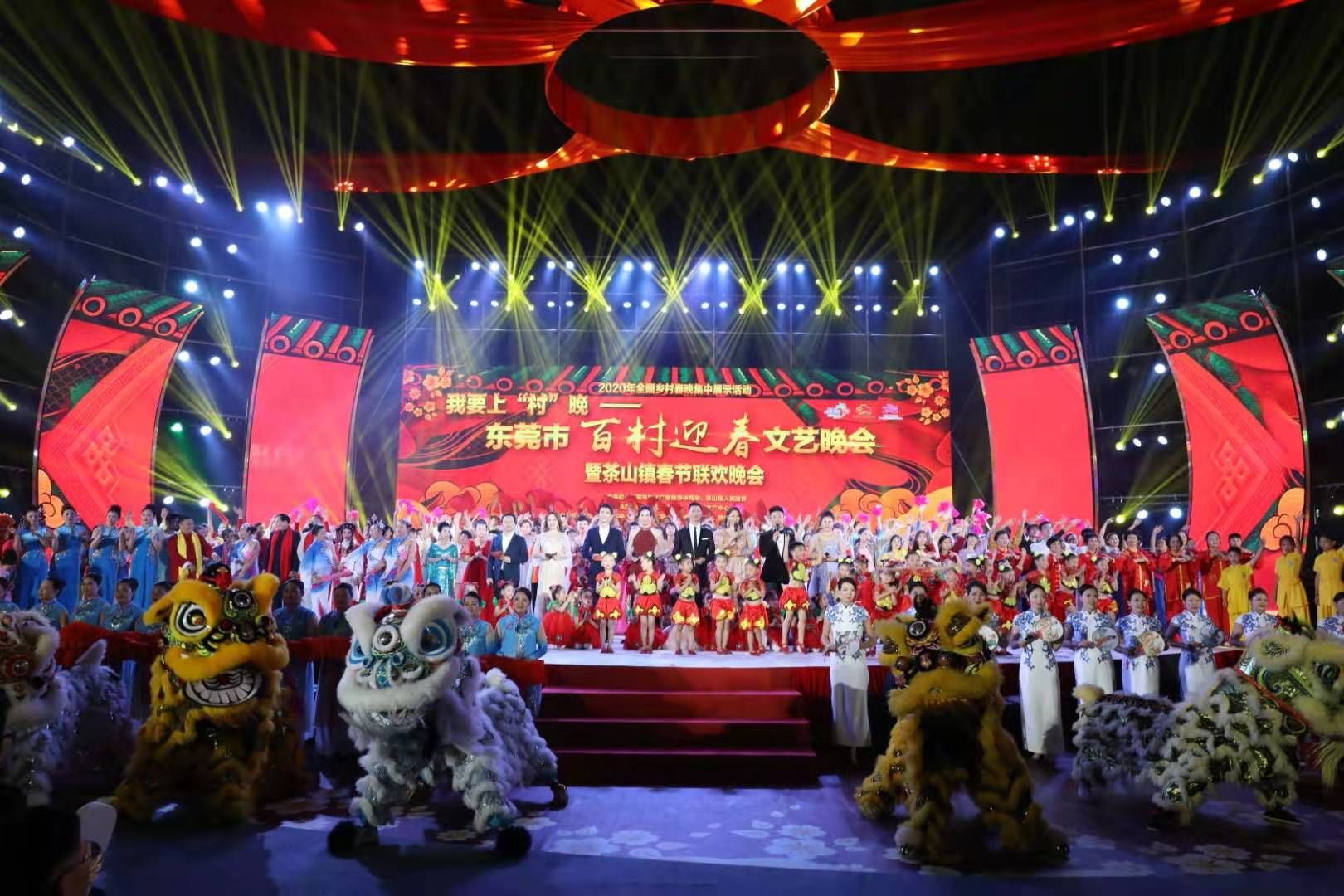 800多名村民登台，东莞“村”晚热闹迎春
