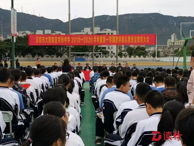 平安过寒假，禁毒迎新春！大鹏华侨中学开展寒假前禁毒安全教育课