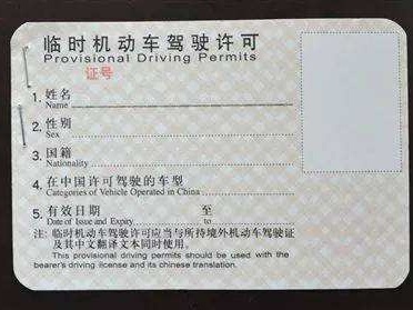 本月起，境外人员在东莞可申领“临时机动车驾驶许可”