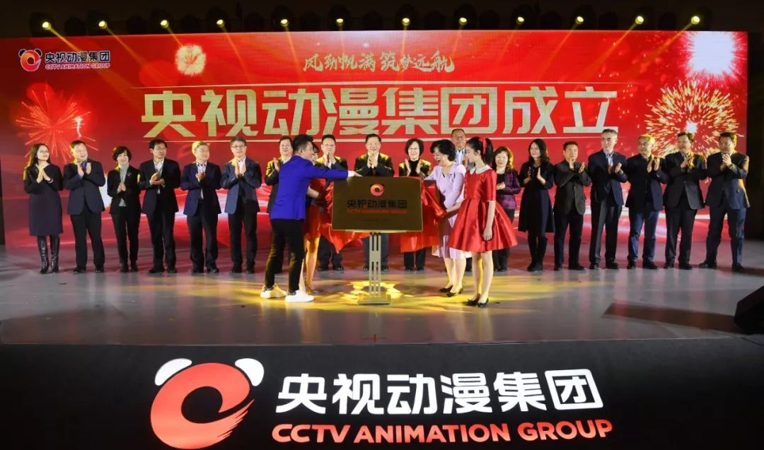 风劲帆满筑梦远航 央视动漫集团在京揭牌成立