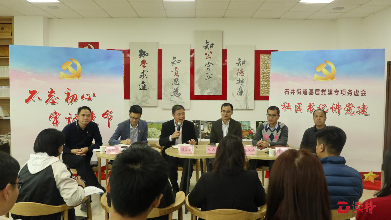 社区书记论“建”，石井街道有力推动党建工作开花结果