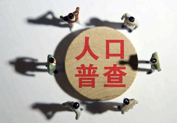广东省第七次全国人口普查领导小组成立
