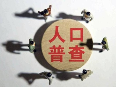广东省第七次全国人口普查领导小组成立