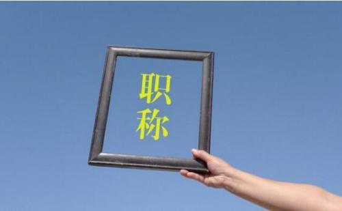 广东暂停开展职称评审和继续教育面授学习培训活动