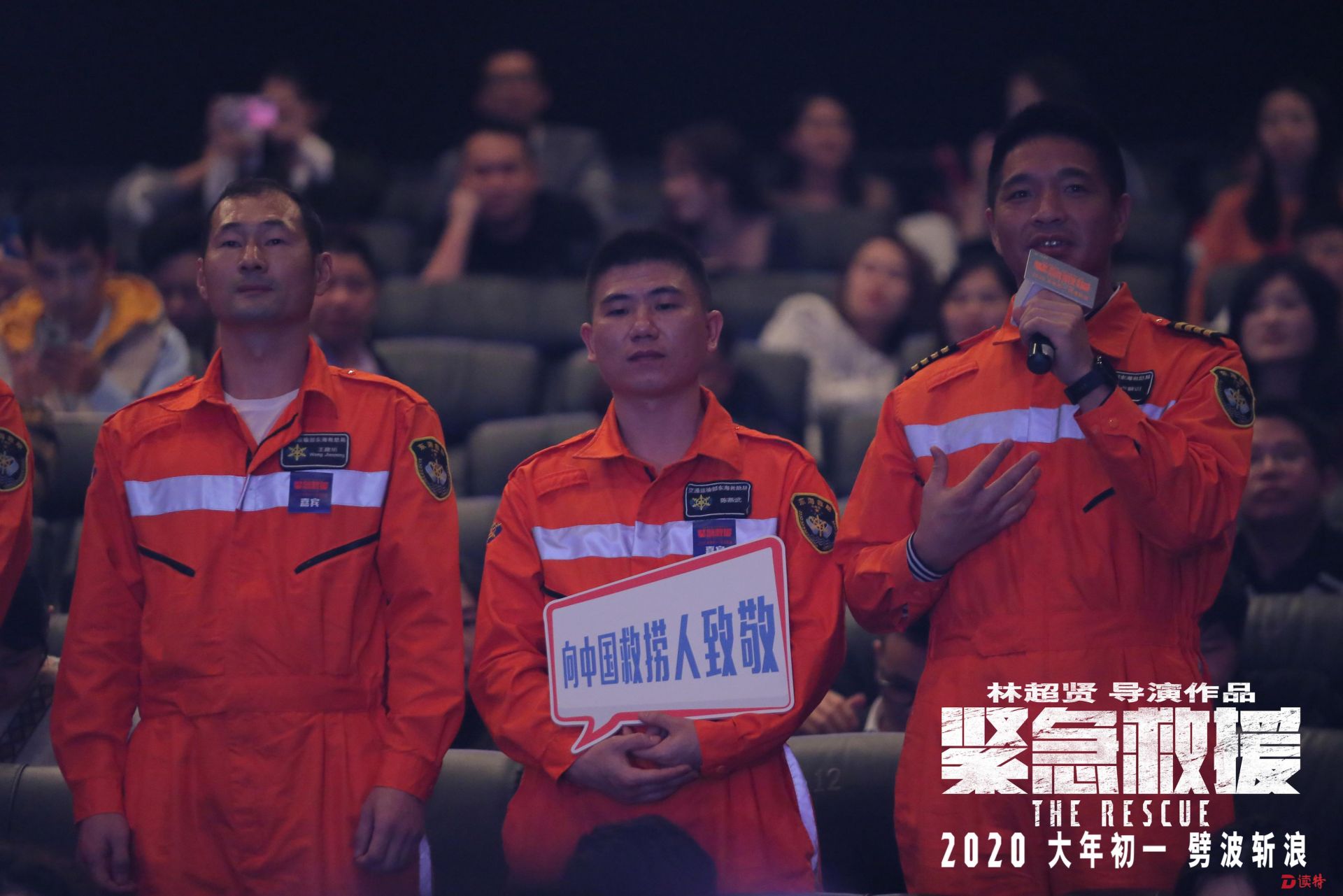 顺顺利利救援，平平安安回家！ 中国救捞人现身电影《紧急救援》路演 集体为影片点赞