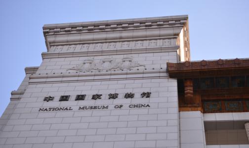 国博、国图、恭王府、中国美术馆等宣布闭馆