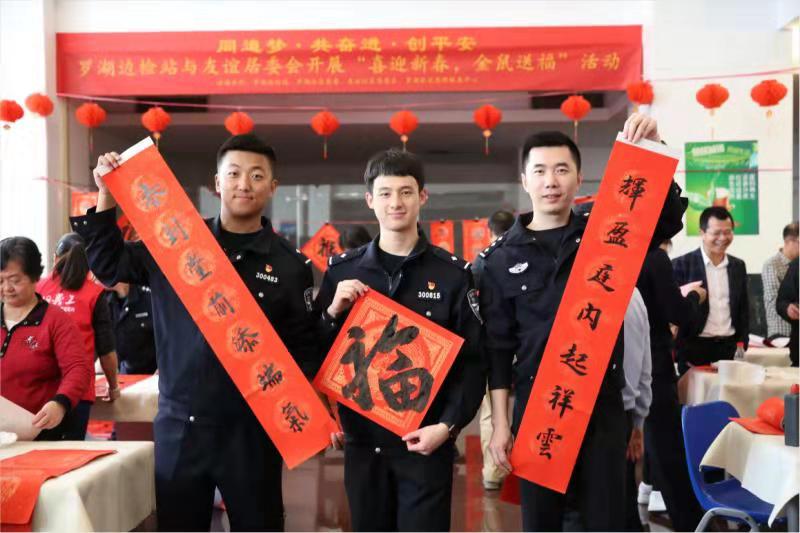 喜迎新春，金鼠送福！罗湖边检站联合社区一起送春联