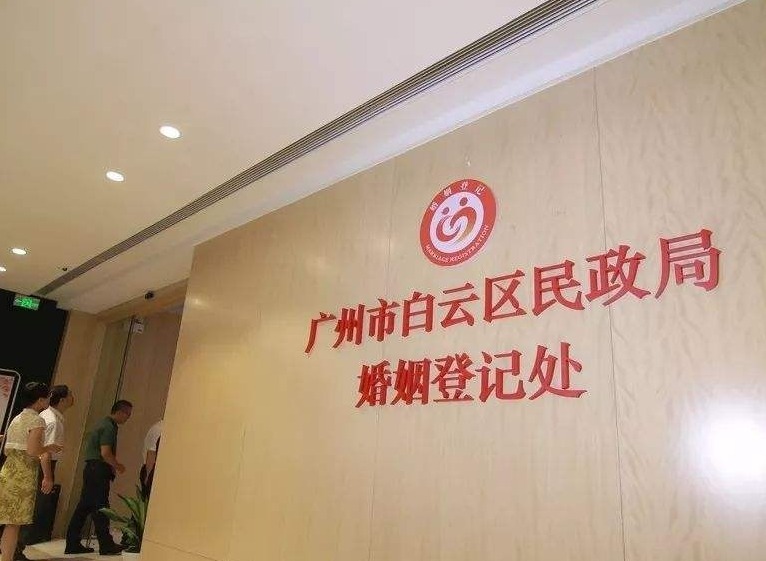 “最佳领证日”恰逢周日 广东婚姻登记机关为“爱”加班