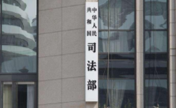 严防政府“朝令夕改”随意毁约，司法部部署优化营商环境