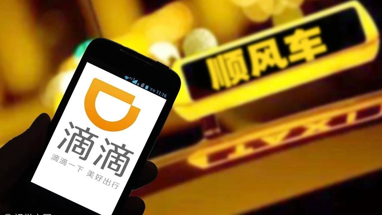 滴滴顺风车已在18城重新上线 司机乘客都在抱怨啥？